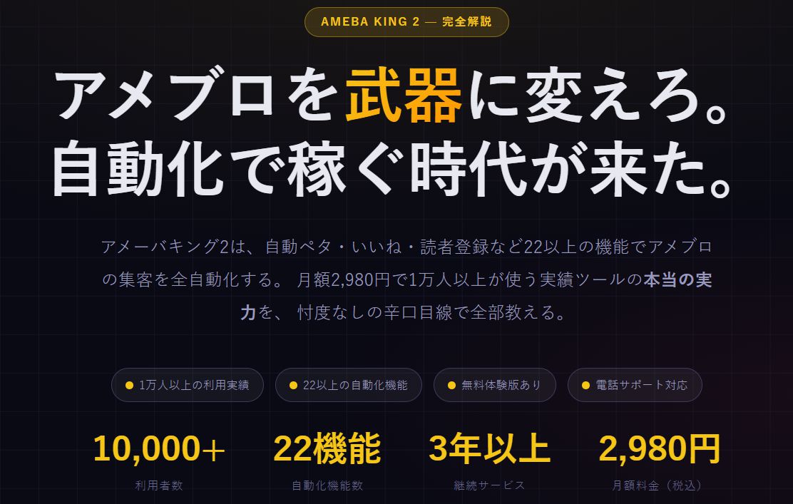 アメブロ収益化の全手法！副業で月収を上げる最短ルートを本音で語る